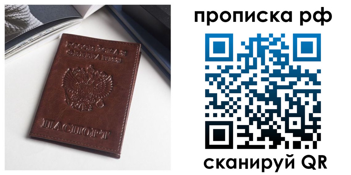прописка для военкомата в Саянске