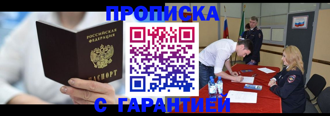прописка для школы в Саянске