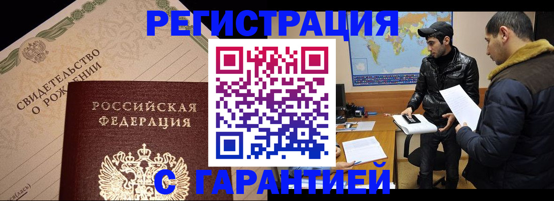 временная регистрация недорого в Саянске